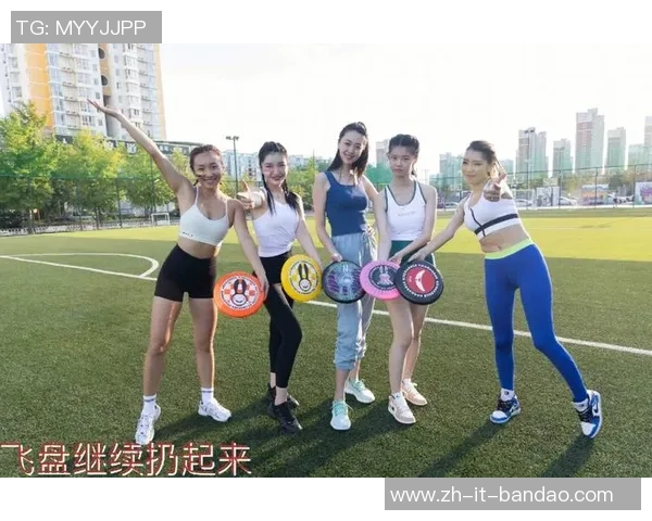 飞盘运动的魅力与挑战:深入探讨广州飞盘队的训练与比赛节奏